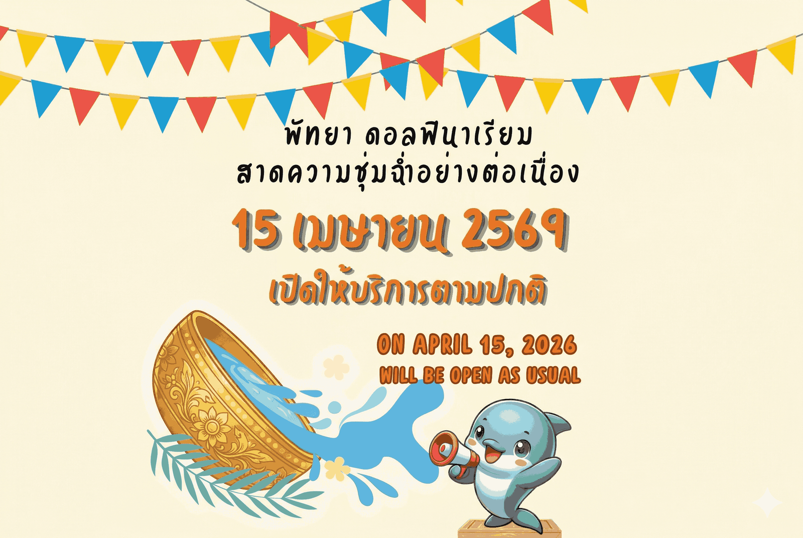 dolphin show pattaya offer.png